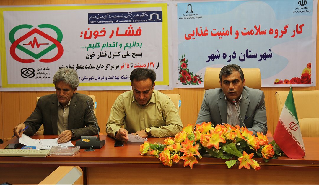 جلسه شورای سلامت و امنیت غذایی به ریاست نورمحمدی معاون سیاسی،اجتماعی فرمانداری دره شهر برگزار شد.